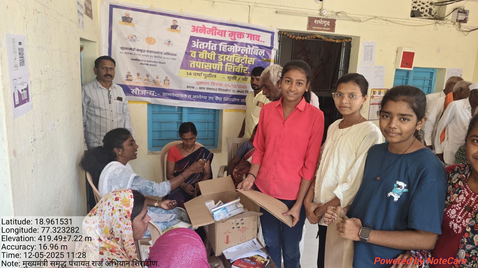 आरोग्य शिबीर